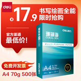 得力（deli）珊瑚海A4打印纸 70g500张单包复印纸 双面草稿纸 打印作业 书写绘画7362【销冠系列】