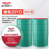 德力西电气电胶布 绝缘防水胶带 电工胶布电工防触电PVC电气胶带加粘阻燃 绿色 20yd(10只装）