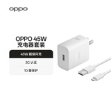 OPPO 原装 SUPERVOOC 45W 超级闪充充电器（套装）含Type-C数据线 通用华为/小米/一加