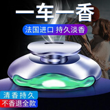 香沐源车载香水香薰持久淡香车上装饰高档车内饰品摆件男士香氛女除异味 清新桂花【法国进口】+配防护垫