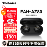 Technics【保价双11】尊享款AZ80 真无线蓝牙主动降噪入耳耳机松下HIFI系列支持LDAC/无线充电适用苹果安卓 EAH-AZ80黑色【国行】
