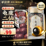 宜露龟鹿I二仙胶丸正宗双参龟鹿宝高含量浓缩丸二仙膏口服液二仙片