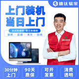 同城电脑维修服务上门装机系统安装组装台式清灰换屏蓝屏死机升级主板上门diy装机电脑服务 电脑装机预付