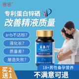 宫诺锌硒宝片30片男性男士搭补备孕增强提高精子质量与活力生精 营养锌硒片1瓶（买2送1 买3送2 买5送4）