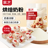 展艺烘焙用奶粉 雪花酥牛轧糖材料蛋糕面包饼干烘焙原料可冲调 500g