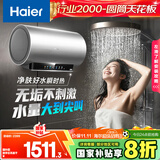 海尔（Haier）国家补贴20%电热水器60升 小红花JH9 无垢鲜活水净肤洗 JH7升级款 3D巨能洗 3300W瞬热家用储水式