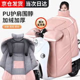 京家洁电动车挡风被冬季加绒加大加厚2025新款电瓶车防水挡风被摩托车 PU小羊皮-粉色【护肩围脖加厚款】