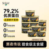 雪诗雅 进口黑夜传说主食猫罐头全价湿粮主粮零食 鸡肉味 80g*12罐