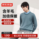 京东京造【假两件】毛衣针织衫男冬季男士毛衣含羊毛打底衫男装 蓝色 XL