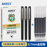 宝克PC1828大容量中性笔 商务办公签字笔 日常书写签名笔磨砂笔杆学生考试水笔文具 0.7mm 黑色 3支笔+12支笔芯PC1838A 大容量  包邮