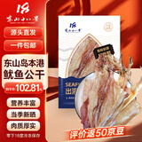 东山十八景淡晒鱿鱼干 净重250g 8-10只 东山岛特产 煲汤养生 源头直发