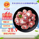 CP正大食品白羽鸡胗2斤 生鲜冷冻鸡肫卤煮孜然鸡胗烧烤炒菜麻辣