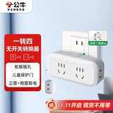 公牛（BULL）一转四插座/转换插头/电源转换器 适用于卧室、厨房 4位无线转换插座 GN-904