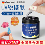 ANERGOO 安尔固UV自由树脂胶京东自营diy材料滴胶 捏捏胶手绘珠软糖胶手工可塑立体固态胶