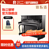 珠江钢琴（PEARLRIVER）立式钢琴全新专业儿童家用考级初学教学钢琴C2E 120