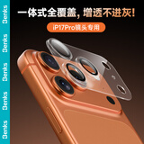 邦克仕（Benks）【AR增透】适用iPhone17pro镜头膜 苹果17Pro手机后置摄像头全透耐磨防刮一体式保护贴膜