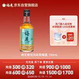 梅见青柑风味青梅酒 150ml 单瓶装 12度 光瓶小酒 新老配料随机发