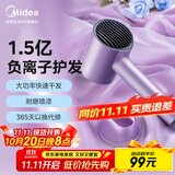 美的（Midea）1.5亿负离子电吹风 家用护发吹风筒 家电国家补贴吹风机 MB-AJ0504极光紫 生日/节日礼物推荐