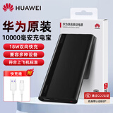华为原装充电宝10000毫安大容量多协议快充轻薄便携3c认证可上飞机移动电源适用荣耀苹果手机 10000毫安双向快充【黑色】Type-c充电线