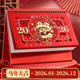 法拉蒙 台历2026年新款日历计划本中国风新年月历喜庆创意办公桌摆件横款台历本马年台历定制 马年大吉