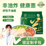 五谷道場 非油炸方便面地道兰州牛肉115g*5袋 泡面袋装
