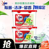 奥妙除菌洗衣凝珠白茶100颗（2盒）浓缩洗衣液 除菌除螨 柔顺留香