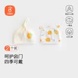 贝瑞加（Babyprints）婴儿帽子2个装新生儿纯棉薄款胎帽初生0-1个月宝宝护囟门帽 黄