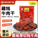 可可西里招牌手撕牦牛肉干 多种口味便携小包装麻辣鲜香解馋零食青海特产 麻辣味150g*1袋