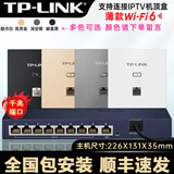 普联（TP-LINK） 千兆口无线ap+ac面板入墙壁式poe路由器86型全屋wi-fi6套装5G双频家用 4个1500M薄款面板套装 【高配版】九口版