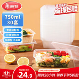 美丽雅一次性饭盒方形750ml*30套 快餐外卖带盖打包盒食品级野餐便当盒