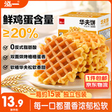 泓一蜂巢华夫饼1斤 蛋糕早餐饼干糕点心面包休闲零食500g【源头直发】