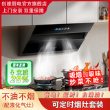 创维（Skyworth）油烟机家用大吸力 抽油烟机 侧吸自清洁一级能效 吸油烟机套装 挥手体感顶侧双吸三吸 以旧换新 【变频】侧吸Y118S+可定时液化气灶