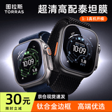 图拉斯【新款Ultra3/2/1通用】适用苹果手表ultra3钢化膜ultra2保护壳apple watch ultra3/2/1通用保护膜 【新49mm】黑色钛金属边框丨超强防爆 iWatch Ul