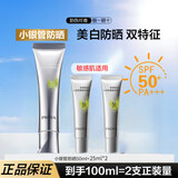 珀莱雅防晒霜盾护防晒液防水防汗户外高倍SPF50+ PA++++清爽隔离学生礼 【敏感肌适用】小银管防晒 共100ml