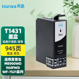 天色适用T1431墨盒爱普生WF7511打印机墨水WF7521墨盒WF7018;900WD 适用85ND/T1431黑色大容量