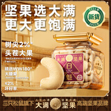 三只松鼠【大满坚果】白腰果仁560g/罐 坚果炒货大颗粒干果零食品小吃 