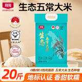 北纯生态五常大米20斤大米 优质一等 生态种植