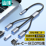 山泽Type-C一拖三USB多口OTG转换器充电传输扩展器 适用电脑键鼠U盘打印机华为笔记本车载转接线LB20-3