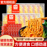 伊田面馆乌冬面拉面袋装带酱拌面xo酱牛肉酱速食拉面车仔面非油炸面炒面 车仔面*10袋+xo酱*10袋