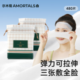 尔木萄（AMORTALS）湿敷化妆绵240片*2 卸妆绵加厚干湿两用可当面膜纸卸妆敷脸