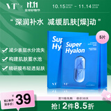 VT薇缔老虎海洋玻尿酸面膜5片/盒补水保湿面膜温和舒润养护男女可用
