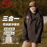 浪莎冲锋衣女三合一可拆卸秋冬2025新款外套小个子防风防水户外登山服 黑色/男女同款三合一 可拆内胆 L 【推荐 110-130斤】