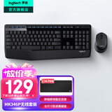罗技（Logitech）MK346P无线键鼠套装（MK345外型）无线办公键盘鼠标套装人体工学鼠标办公键鼠电脑键盘薄膜 带掌托 黑色
