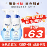 多芬（Dove） 氨基酸洗面奶洁面慕斯洁面乳温和洁面乳泡沫泡泡 滋润保湿洁面慕斯150ml*2