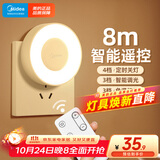 美的（Midea）LED遥控小夜灯母婴壁灯卧室床头灯喂奶起夜灯创意氛围灯节日礼物