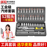 华麦斯汽修工具套装家用套筒扳手小车棘轮扳手工具箱专业级五金汽保工具 战神工具46件套(升级加强版）