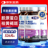 康麦斯羊胎素胶囊祛斑内调女性美容祛黄褐斑进口胶原蛋白肽口服3瓶装
