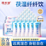 固本堂茯湿纤纤饮3盒装 薏米茯苓湿热气健脾非黄芽汤五指毛桃体重管理