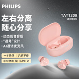 飞利浦（PHILIPS）豆式入耳式耳机真无线蓝牙运动游戏降噪快充长续航 适用苹果17华为安卓手机 TAT1209粉色