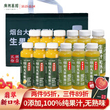 广兴果园烟台大苹果原汁HPP鲜榨果汁所城里同款100%纯果汁健康饮品伴手礼 混合口味各6瓶，共12瓶，赠礼袋！